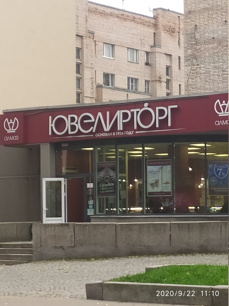 Ювелирторг